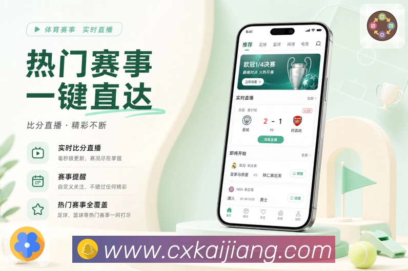 扫码下载赛事首页App