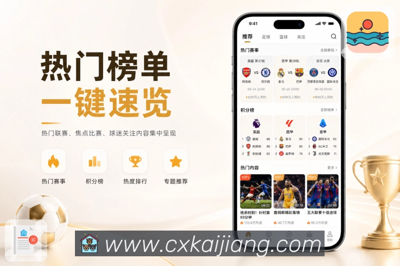 App赛事首页重点预览