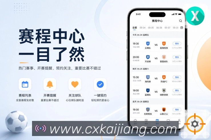 赛事首页App二维码